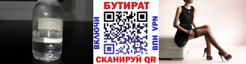 БУТИРАТ 99%  кракен онион  Камышлов 