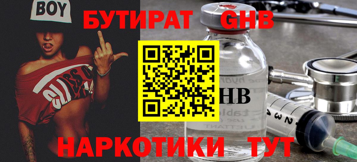 БУТИРАТ  Бутират оксана  Вход с VPN  Камышлов 