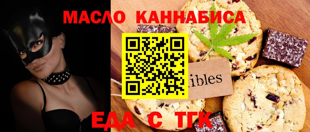 Печенье с ТГК марихуана  Вход с VPN  Камышлов 