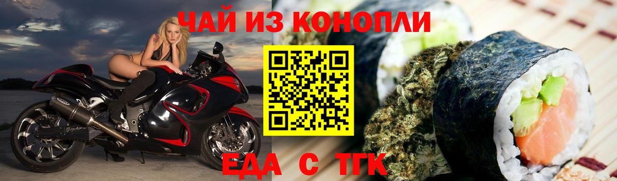 Еда ТГК конопля Камышлов
