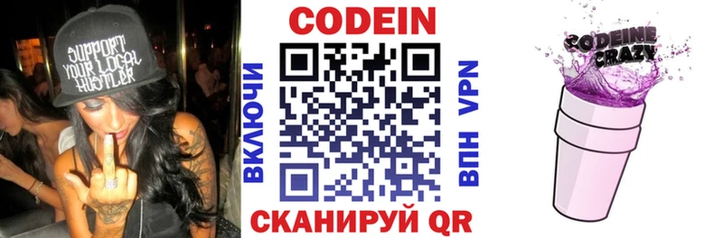 МЕГА ССЫЛКА Камышлов Codein напиток Lean (лин)