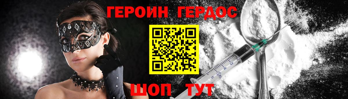 ГЕРОИН  Героин герыч  Вход с VPN  Камышлов 